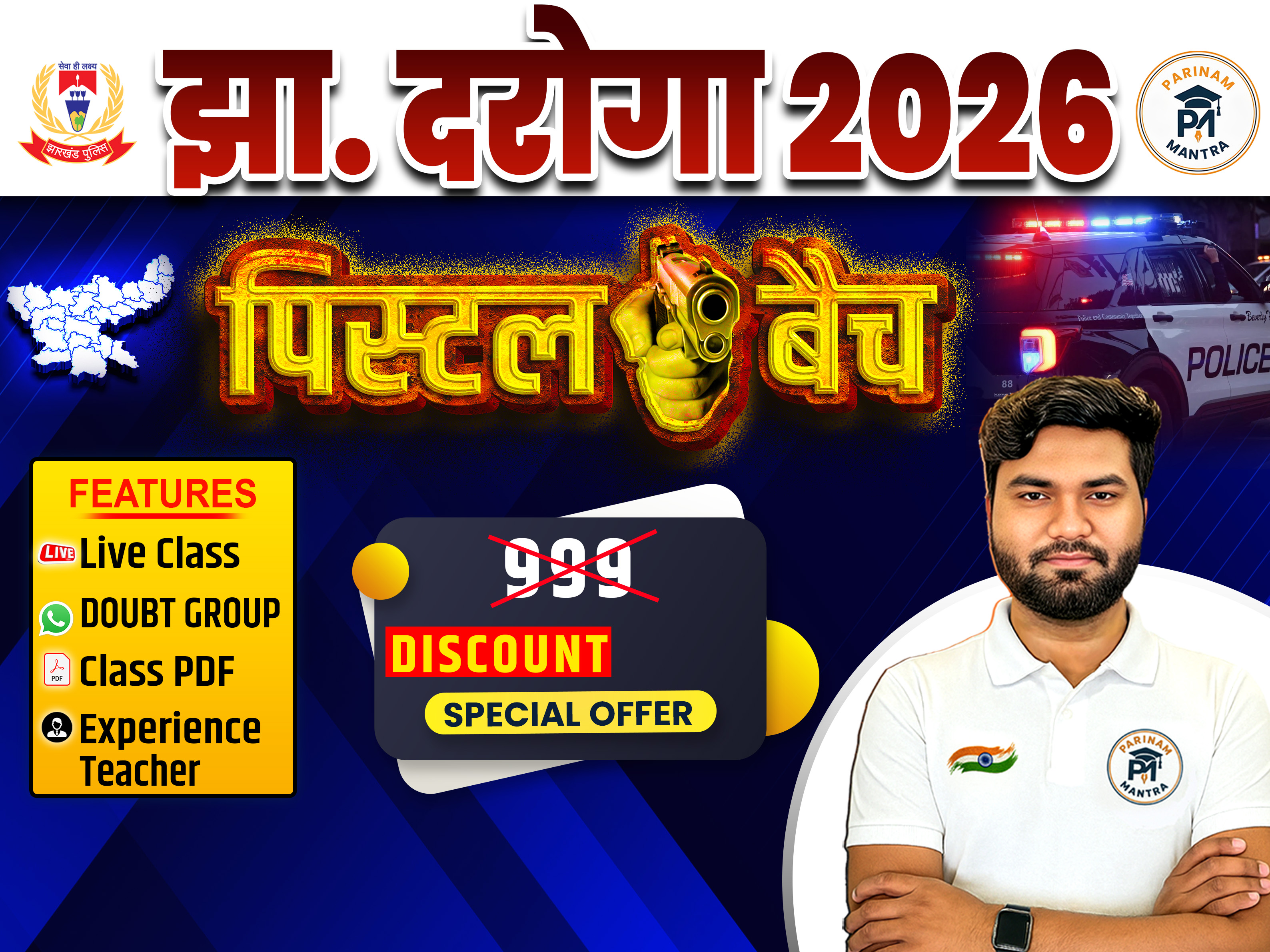 Jharkhand Daroga 2026 पिस्टल बैच