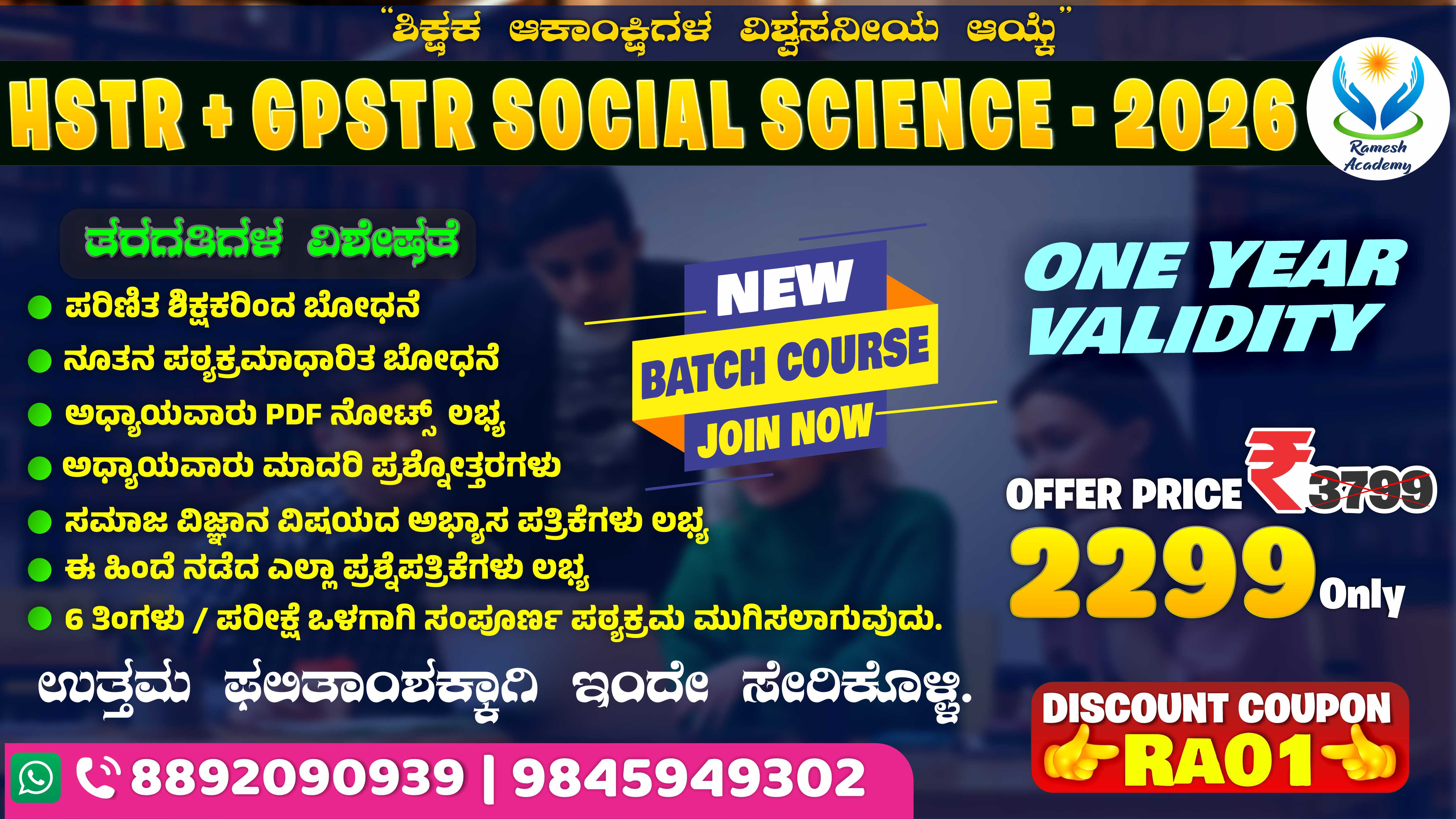 🎓✨ HSTR / GPSTR ಸಮಾಜ ವಿಜ್ಞಾನ ಬ್ಯಾಚ್ ಕೋರ್ಸ್ ✨📚*