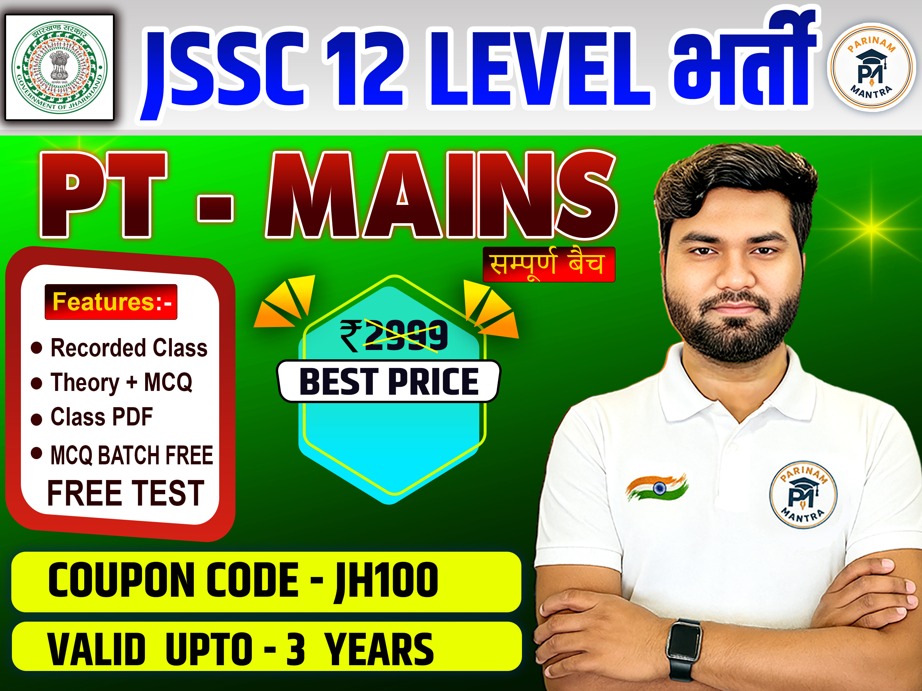 JSSC 12th Level भर्ती
