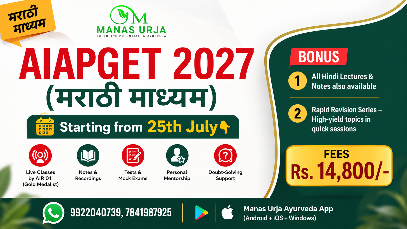 AIAPGET 2027 (Marathi)
