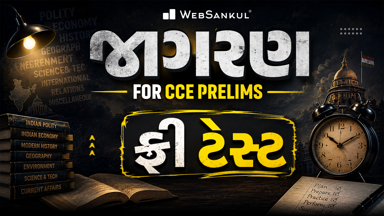Jagaran (જાગરણ) Free Test For CCE Prelims