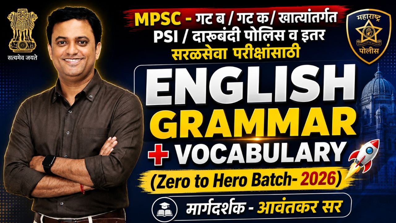 इंग्रजी व्याकरण गट ब/क, खात्यांर्गत PSI, पोलीस व इतर सरळसेवा परीक्षेसाठी 