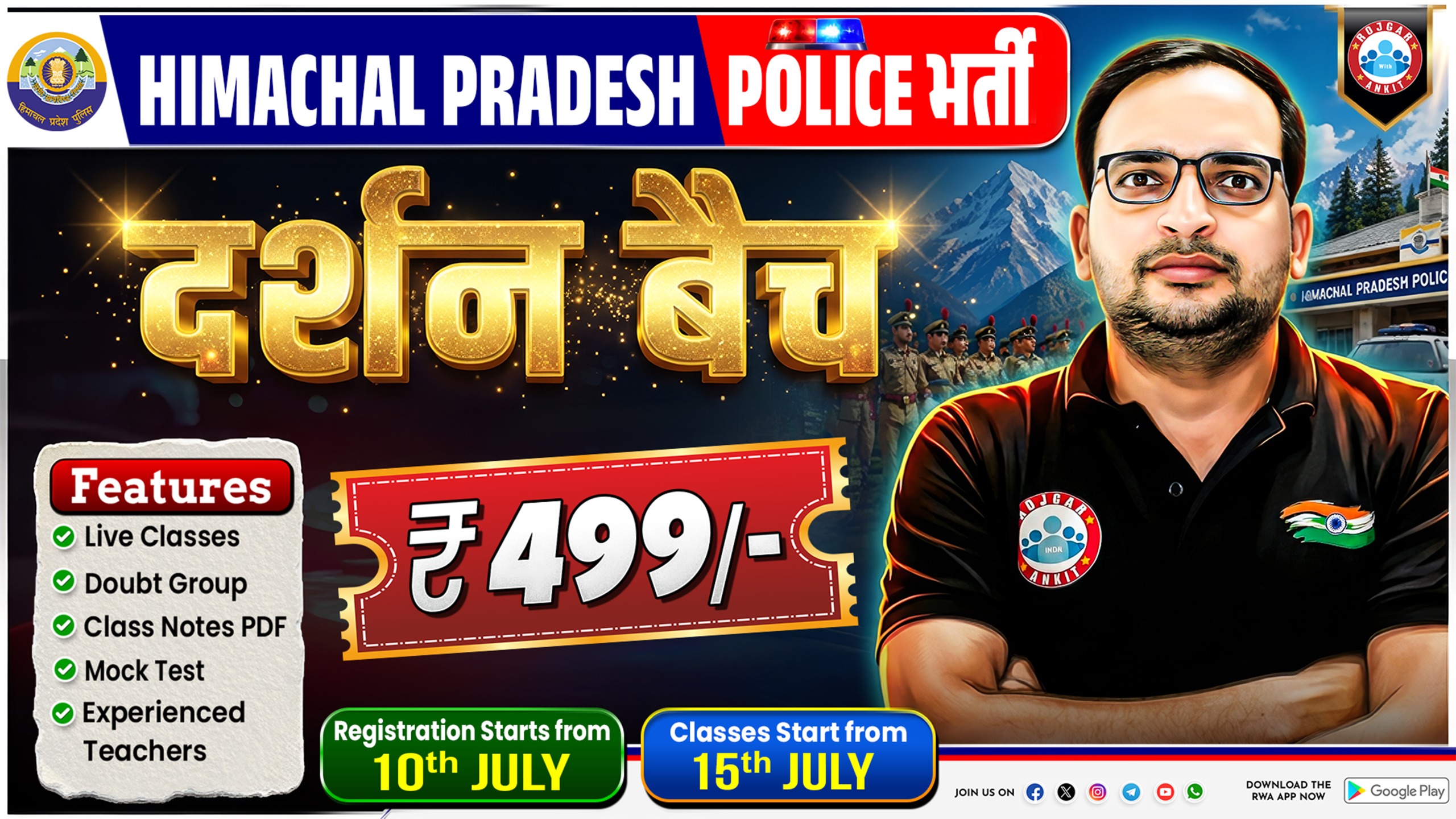 Himachal Pradesh Police भर्ती  ( दर्शन बैच )  