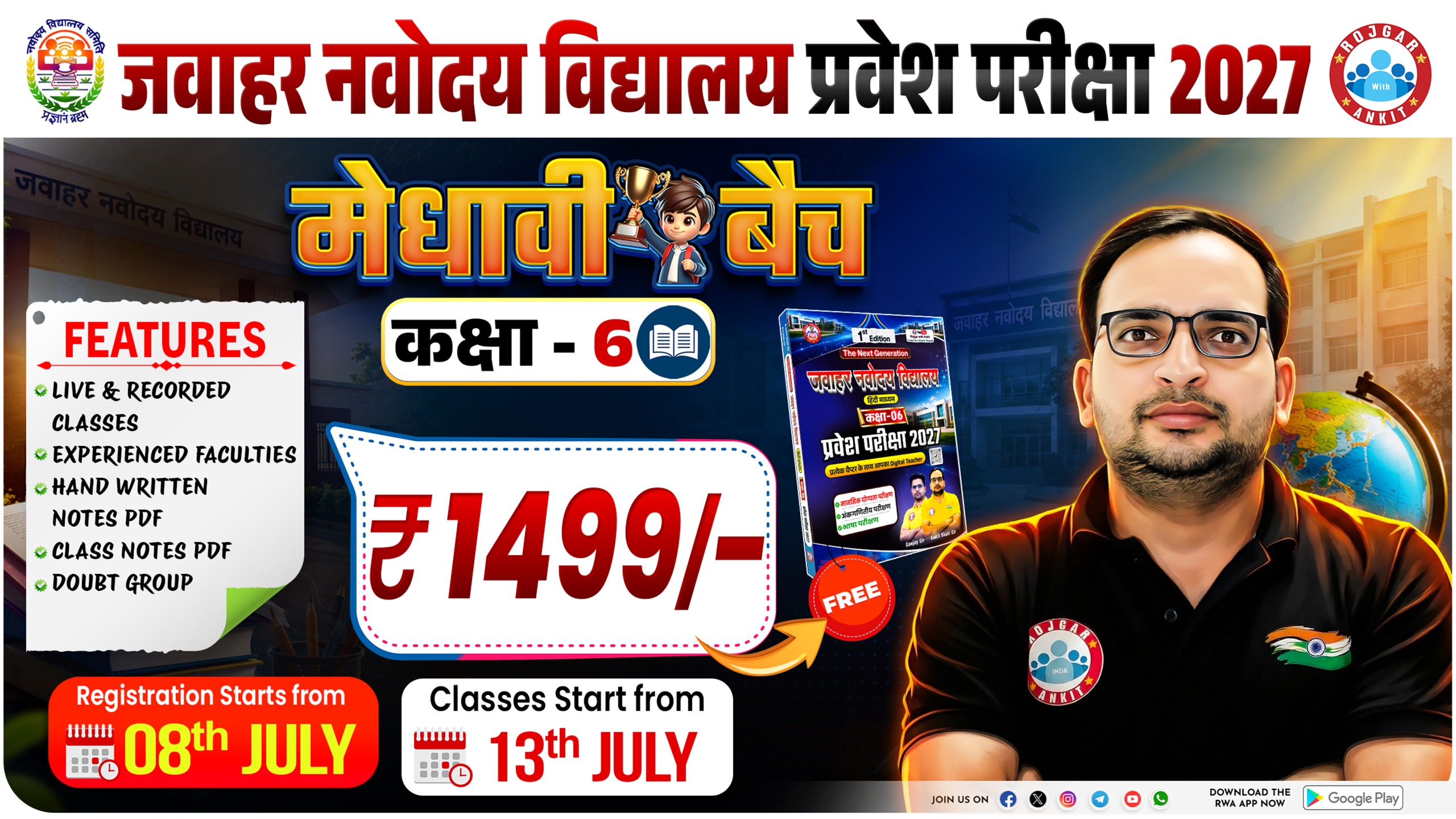 मेधावी बैच ( नवोदय विद्यालय प्रवेश परीक्षा 2027 )