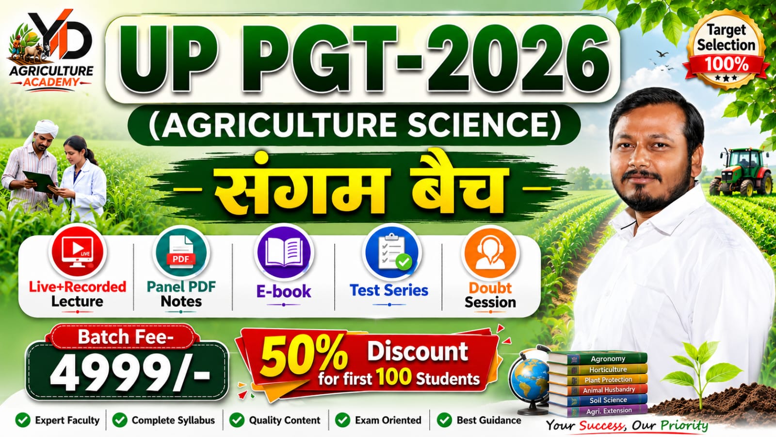 संगम बैच (PGT AGRICULTURE)