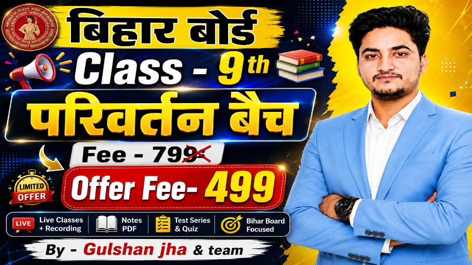  परिवर्तन बैच -Class 9th