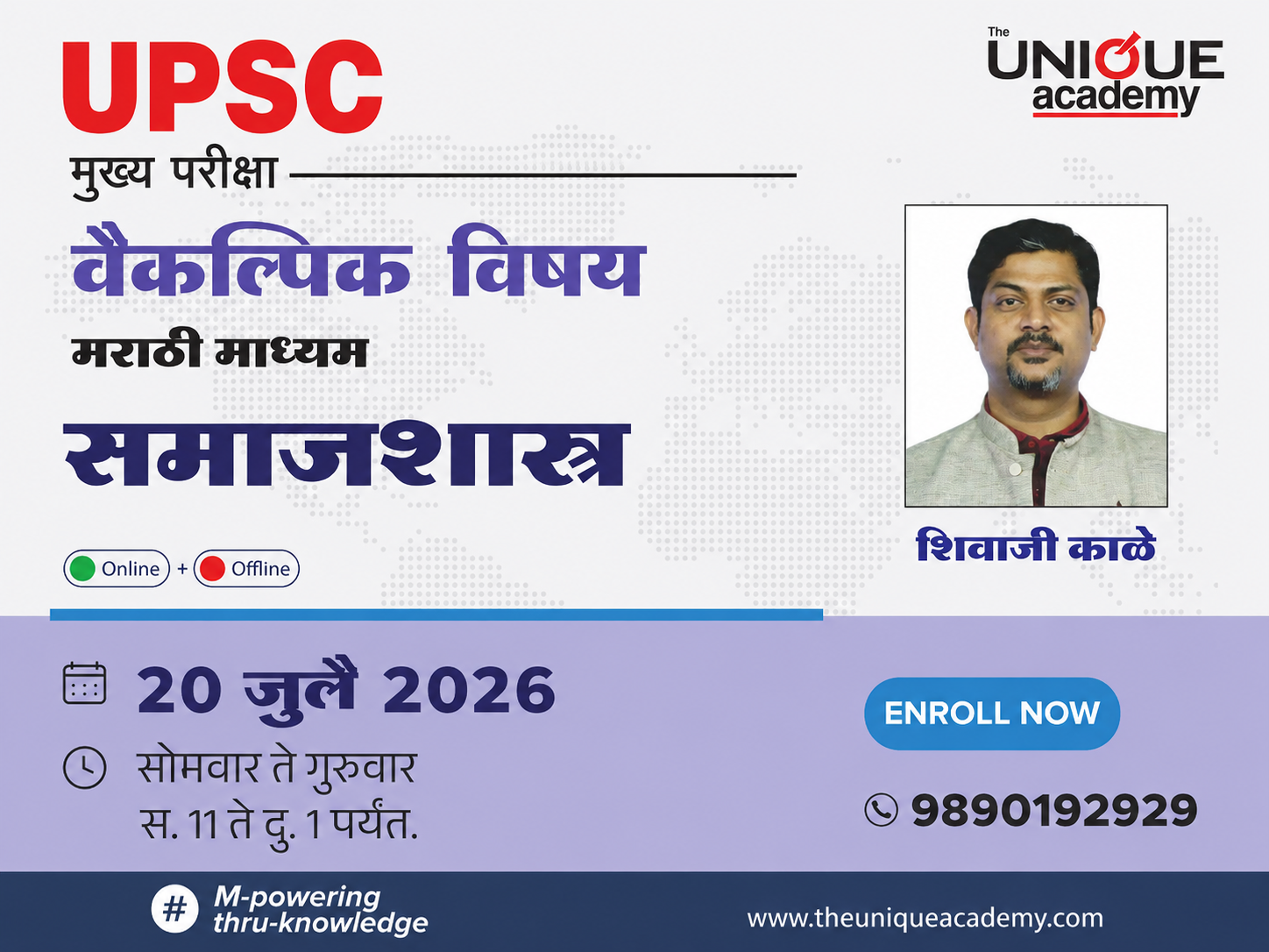 20th JULY 2026 SOCIOLOGY (MARATHI) ONLINE