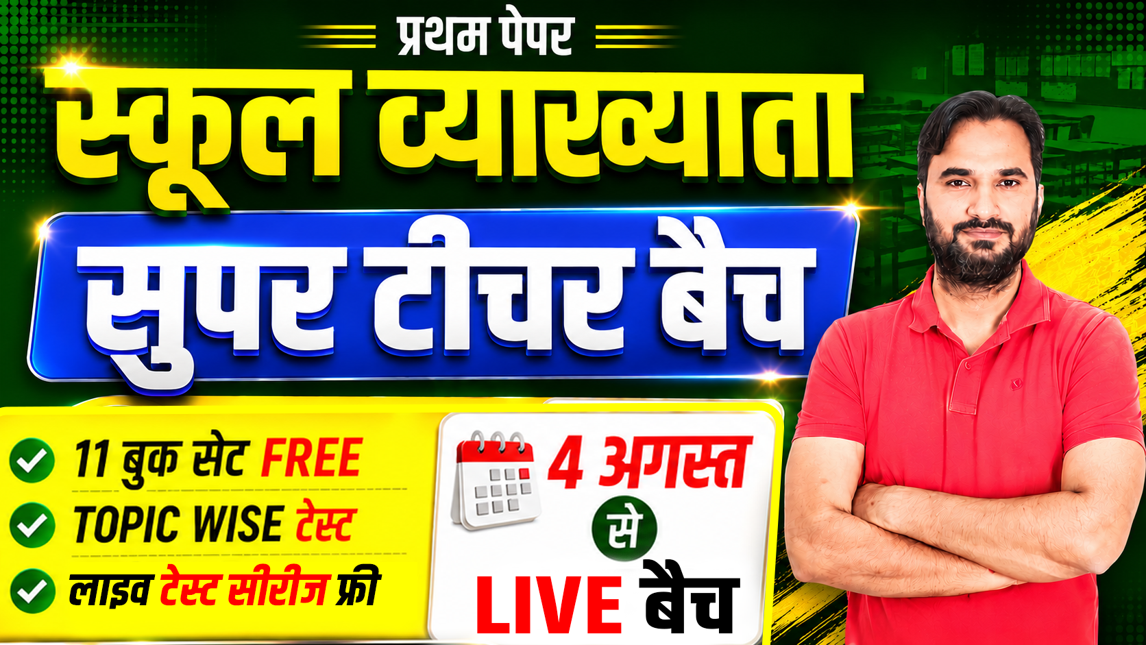 1st Grade Teacher GK (Super Teacher बैच) Live From Studio 2026