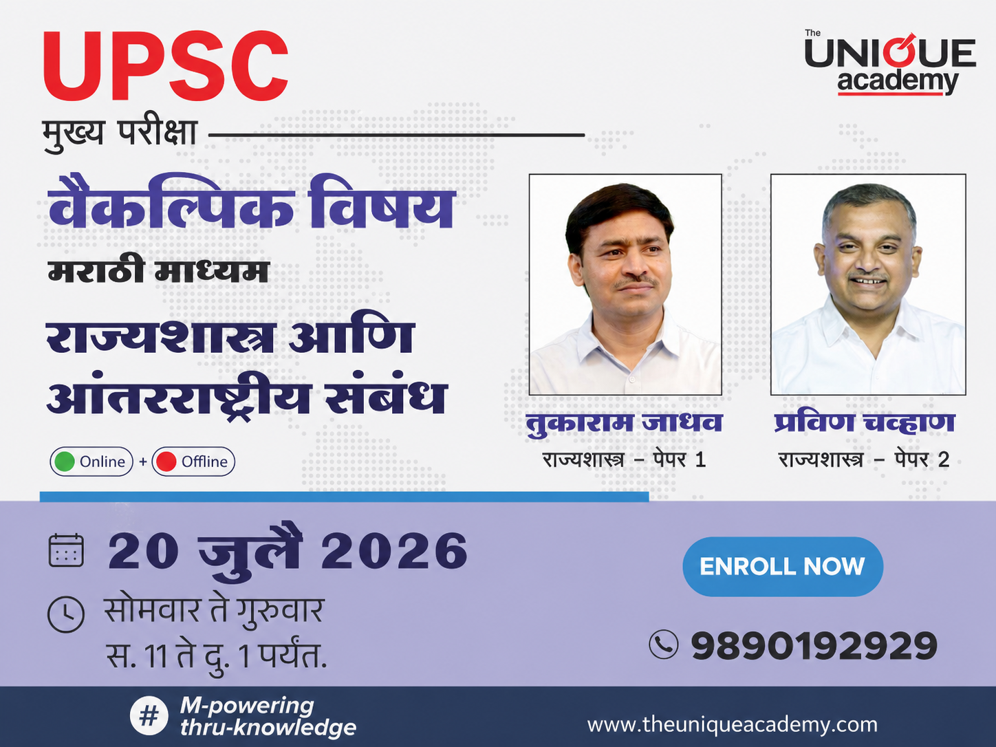 20th JULY 2026 POL.SCIENCE (MARATHI) ONLINE