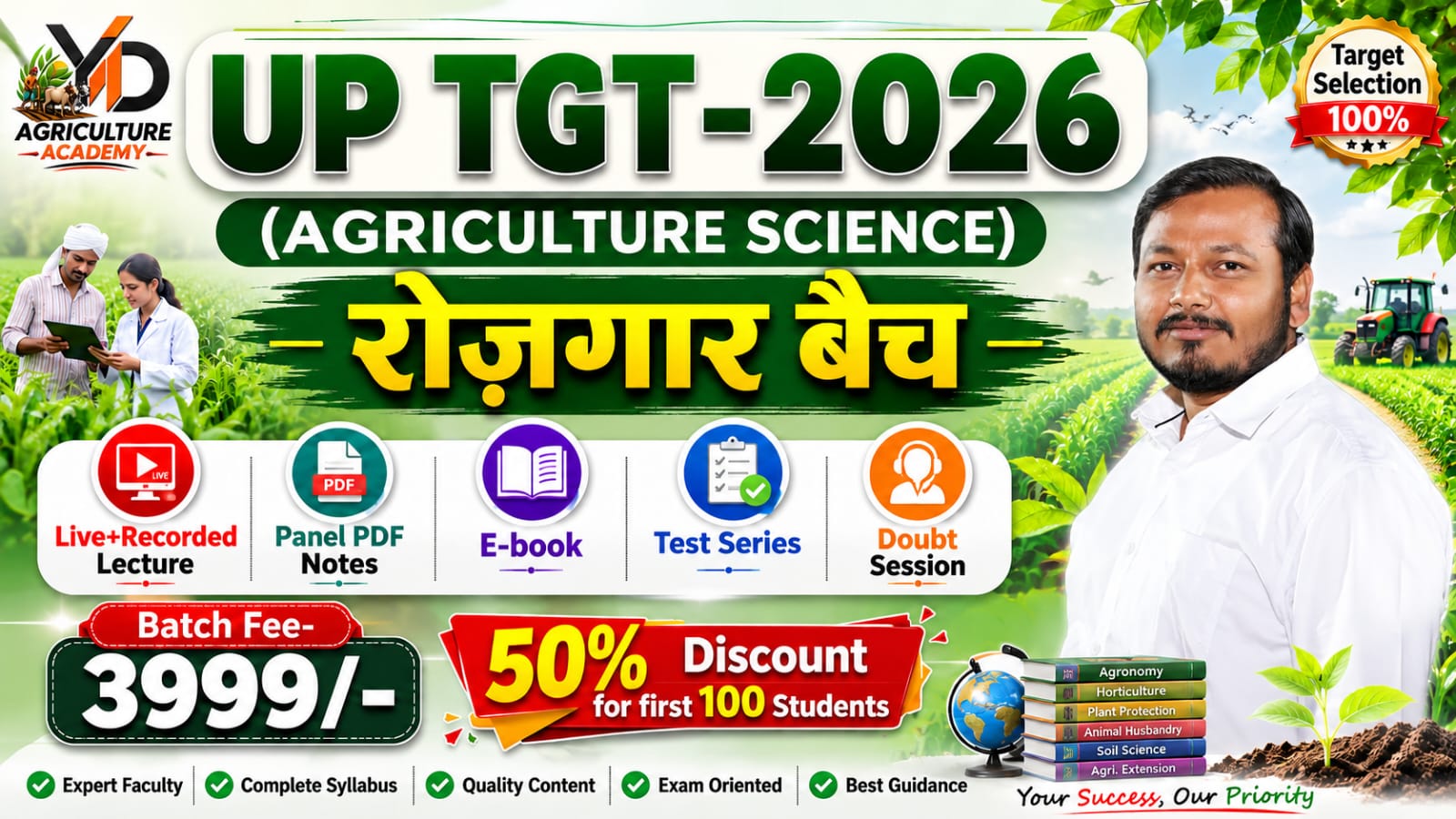 रोज़गार बैच (TGT-AGRICULTURE)