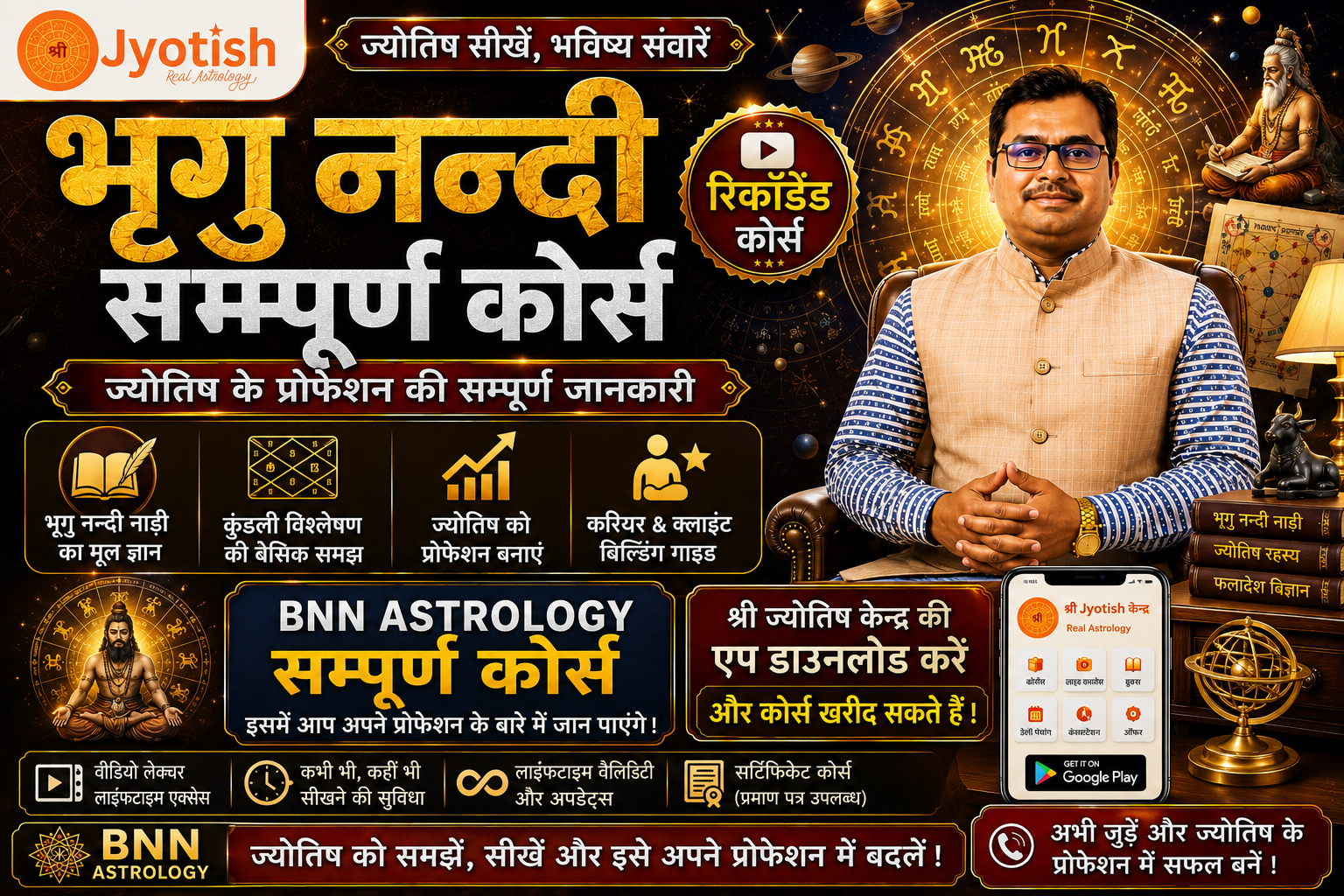 सम्पूर्ण भृगु नन्दी नाडी ज्योतिष रिकोर्डेड (Complete BNN Astrology) 