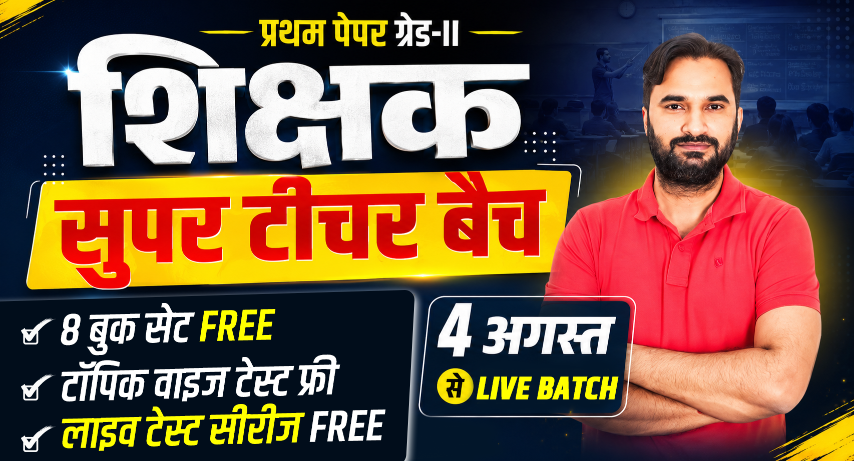 2nd Grade Teacher GK (Super Teacher बैच) Live From Studio 2026