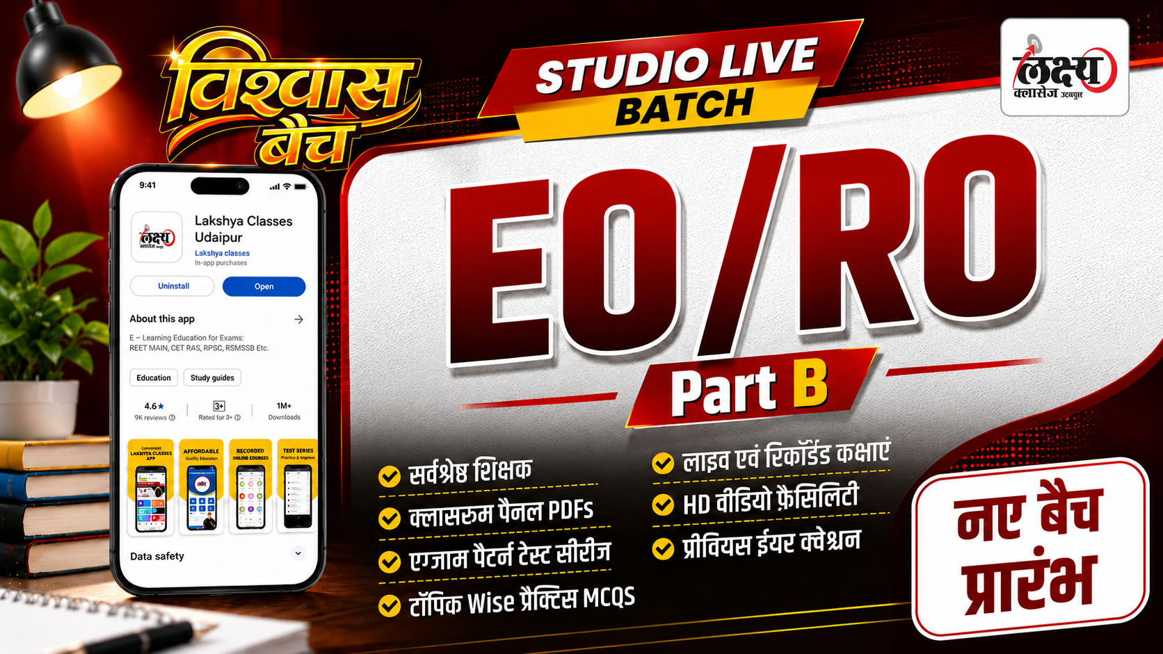 RO (REVENUE OFFICER GRADE-II) & EO ( Part-B ) विश्वास बैच Studio Live Course Batch
