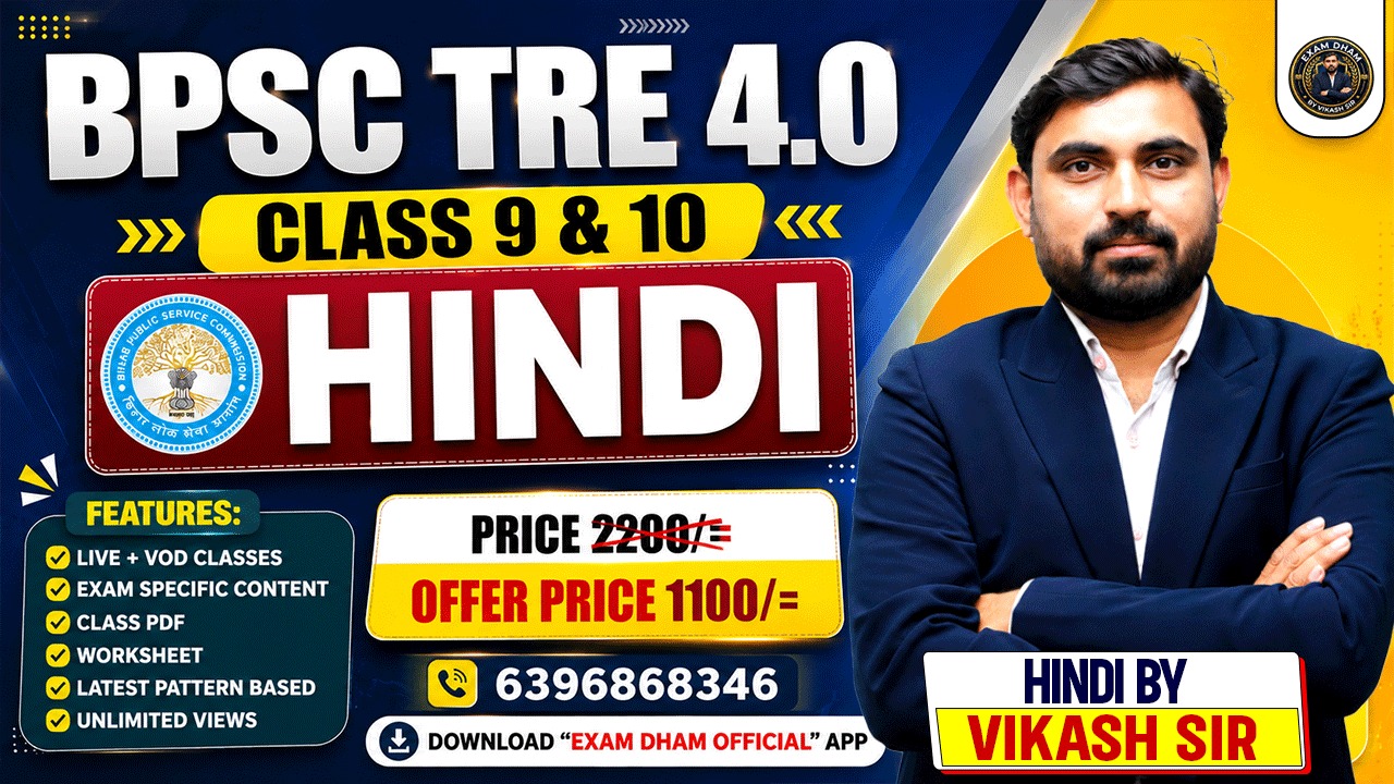 BPSC TRE 4.0 (9-10th) HINDI
