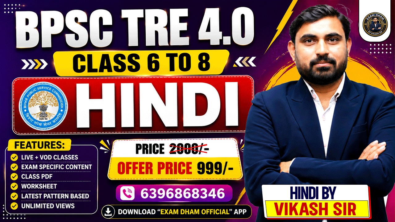 BPSC TRE 4.0 (6-8th) HINDI