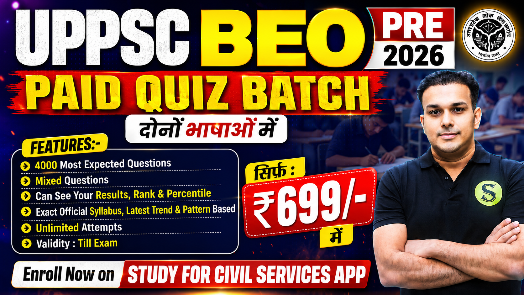 दोनों भाषाओं में UPPSC BEO Pre 2026 Paid Quiz Batch, Unlimited Attempts, Validity : Till Exam