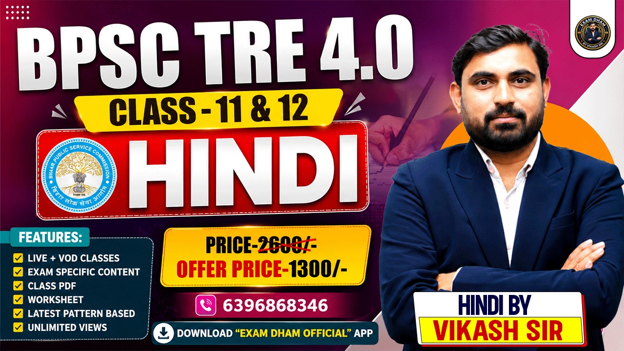 BPSC TRE 4.0 (11-12th) HINDI