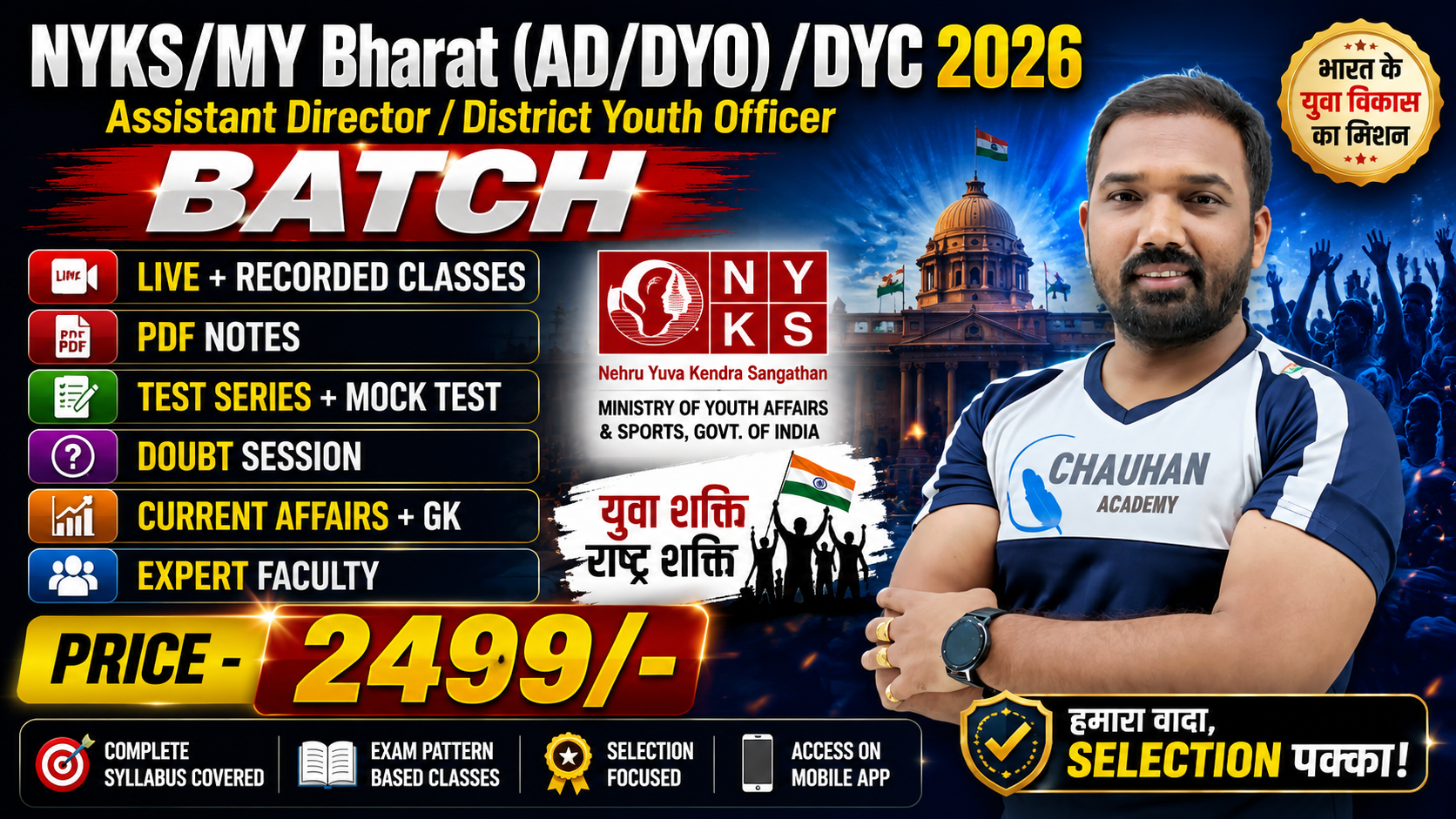 NYKS/MY Bharat (AD/DYO) / DYC 2026 Assistant Director/District Youth Officer Batch