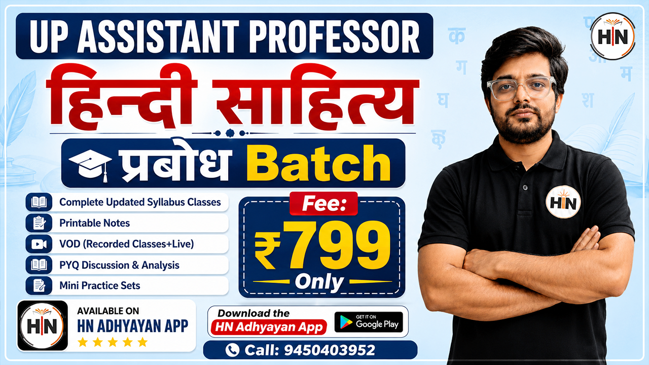 UPHESC HINDI SAHITYA Batch