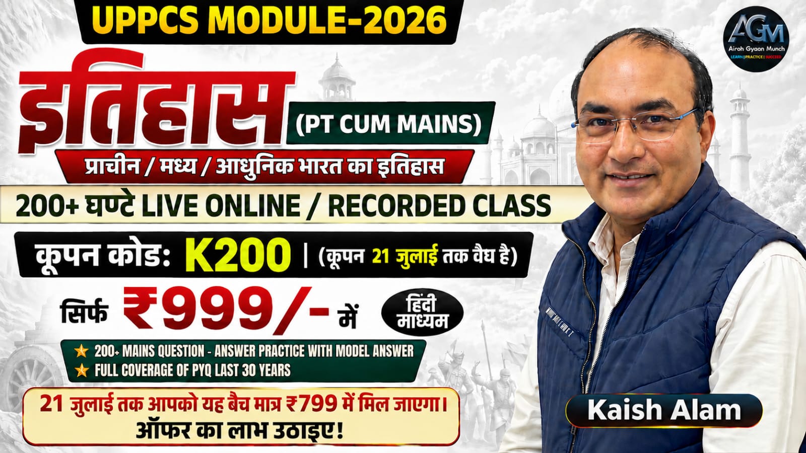 UPPCS MODULE -2026 ( HISTORY)