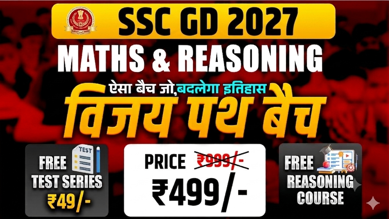 विजयपथ बैच SSC GD (M+R) 2027