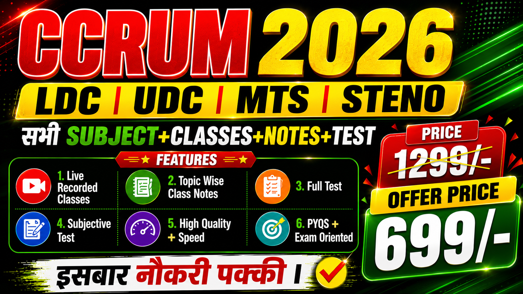CCRUM न्यू बैच 2026
