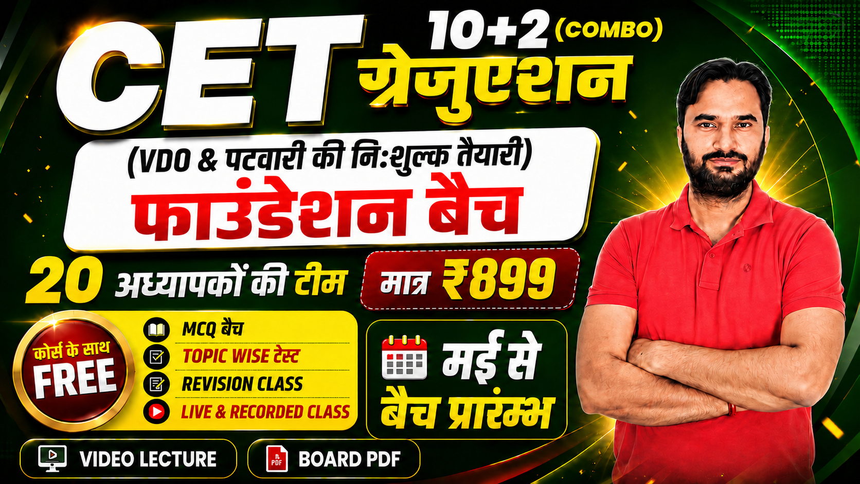 CET (12th & Graduation Level) फाउंडेशन बैच Live & Recorded Course