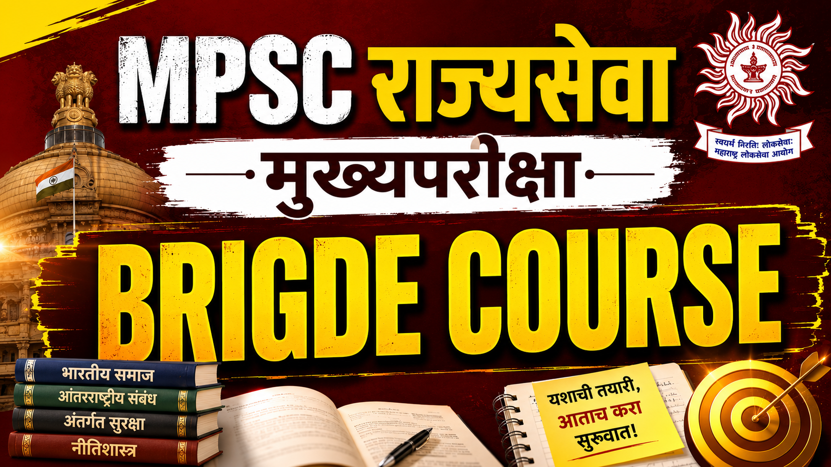 Bridge Course MPSC राज्यसेवा मुख्यपरीक्षा 2027