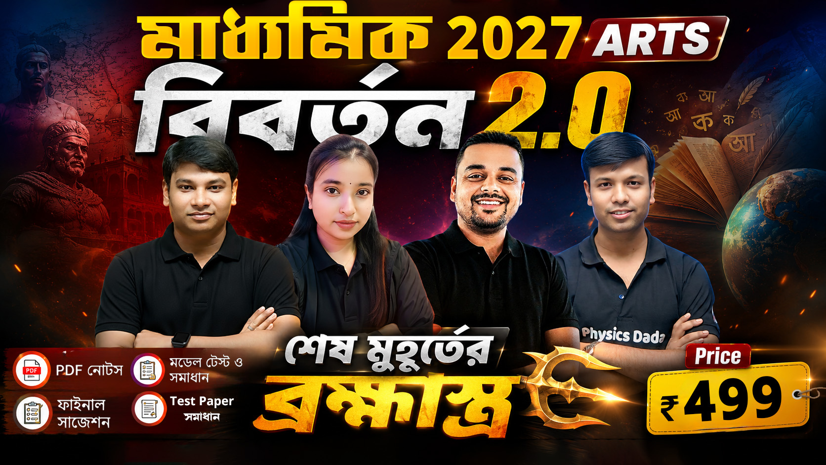 বিবর্তন 2.0 ARTS