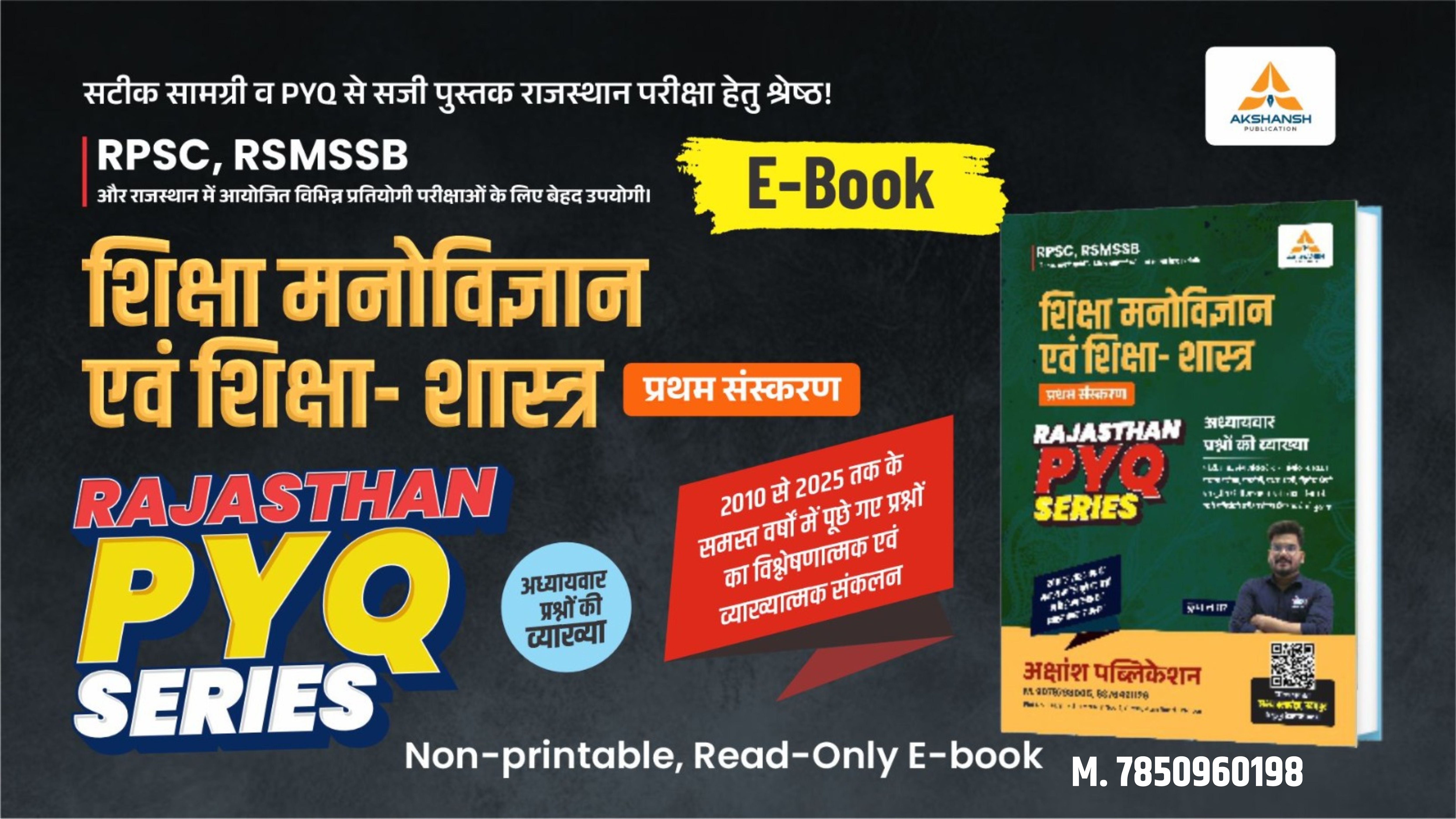 Psychology PYQ E-Book