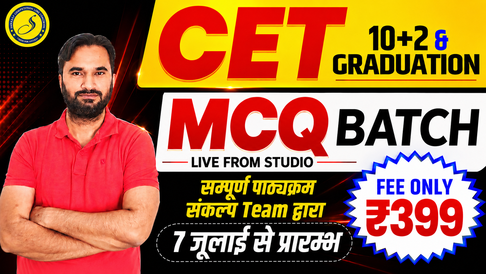 CET 12th & Graduation Level MCQ Batch Live From Studio 2026