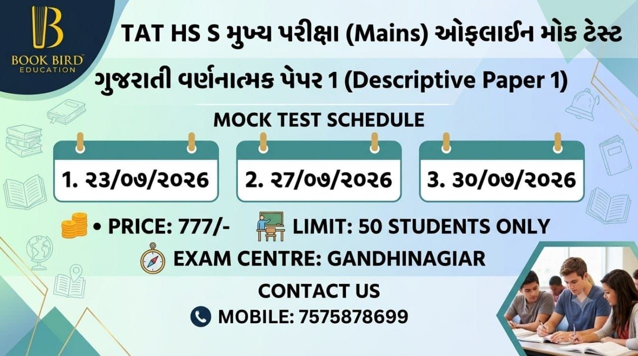 TAT HS/S Mains: Offline Mock Test 1