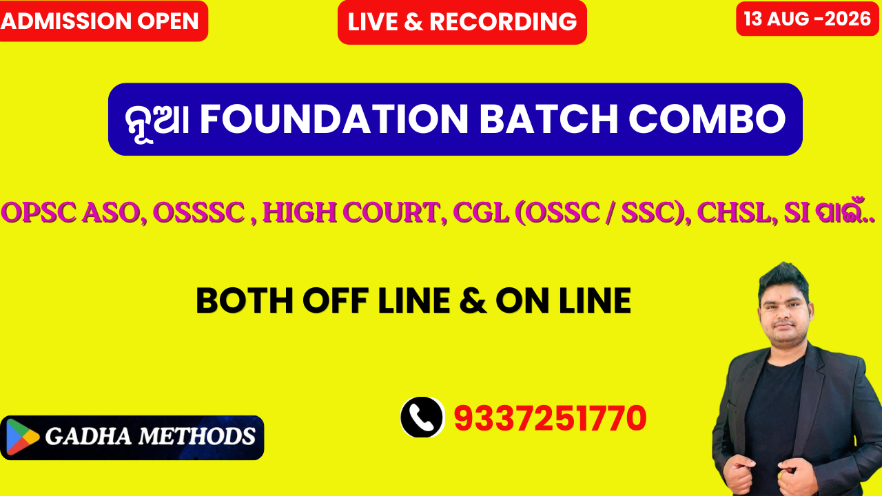 ନୂଆ FOUNDATION COMBO (AUG 13-2 PM ) BATCH