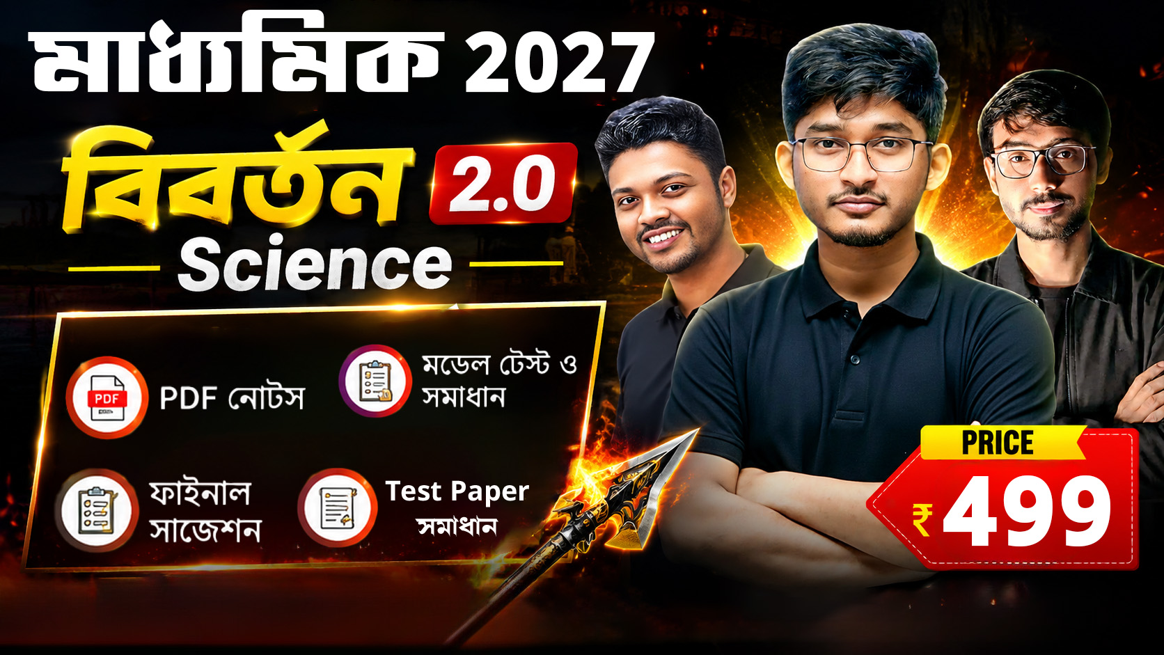 বিবর্তন 2.0 Science
