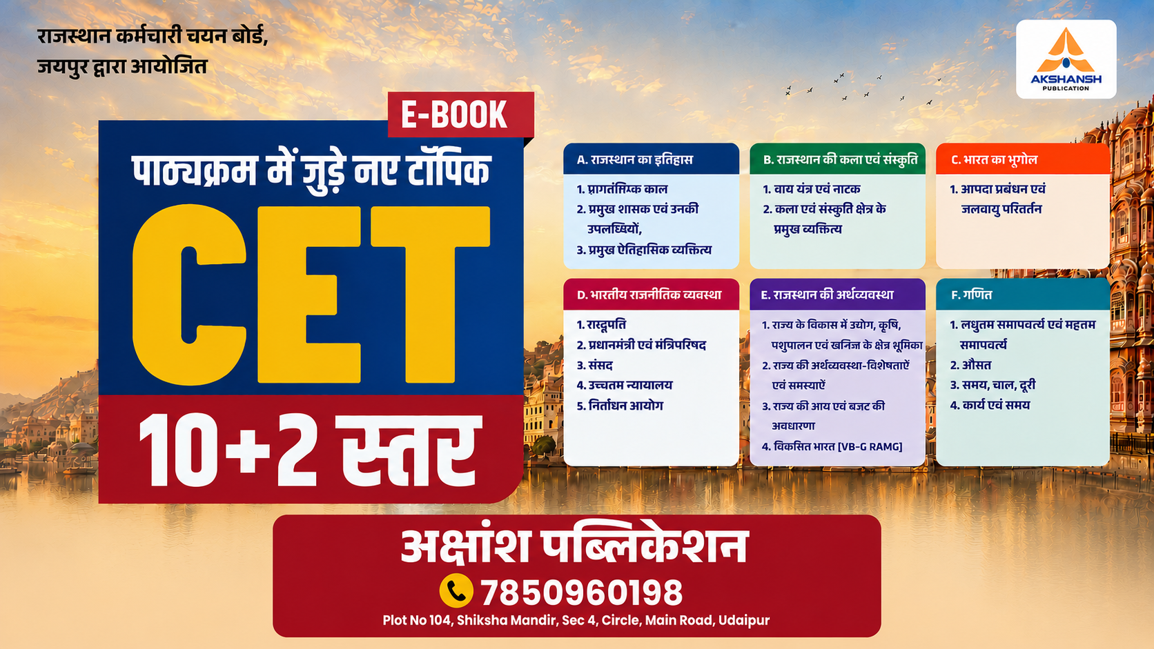 CET 10+2 Level New Topic E-Book