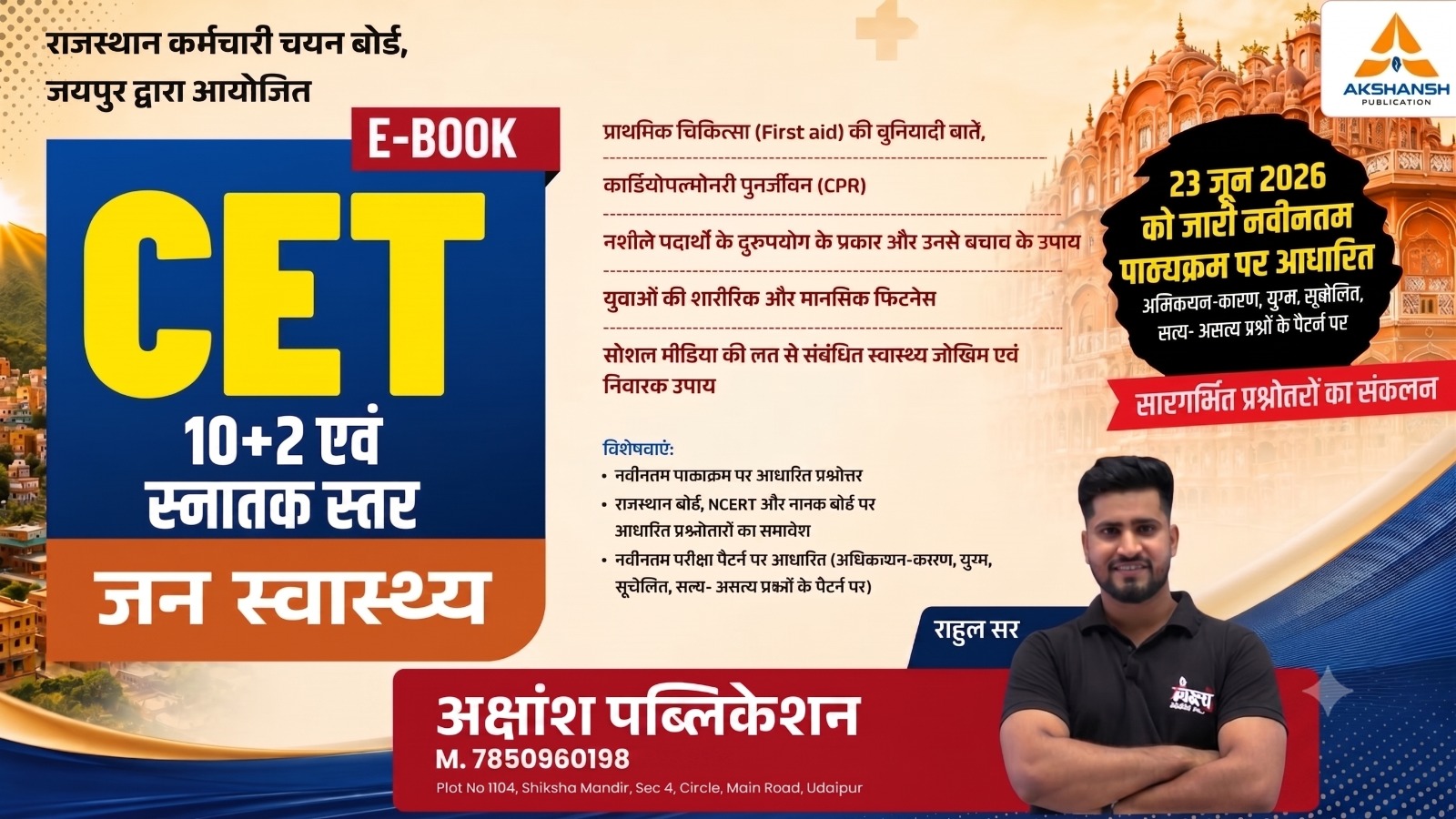 CET 10+2 & Graduation Level | Public Health E-Book