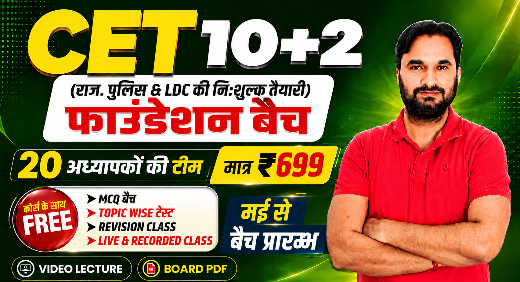 CET (10+2 Level) फाउंडेशन बैच Live & Recorded Course