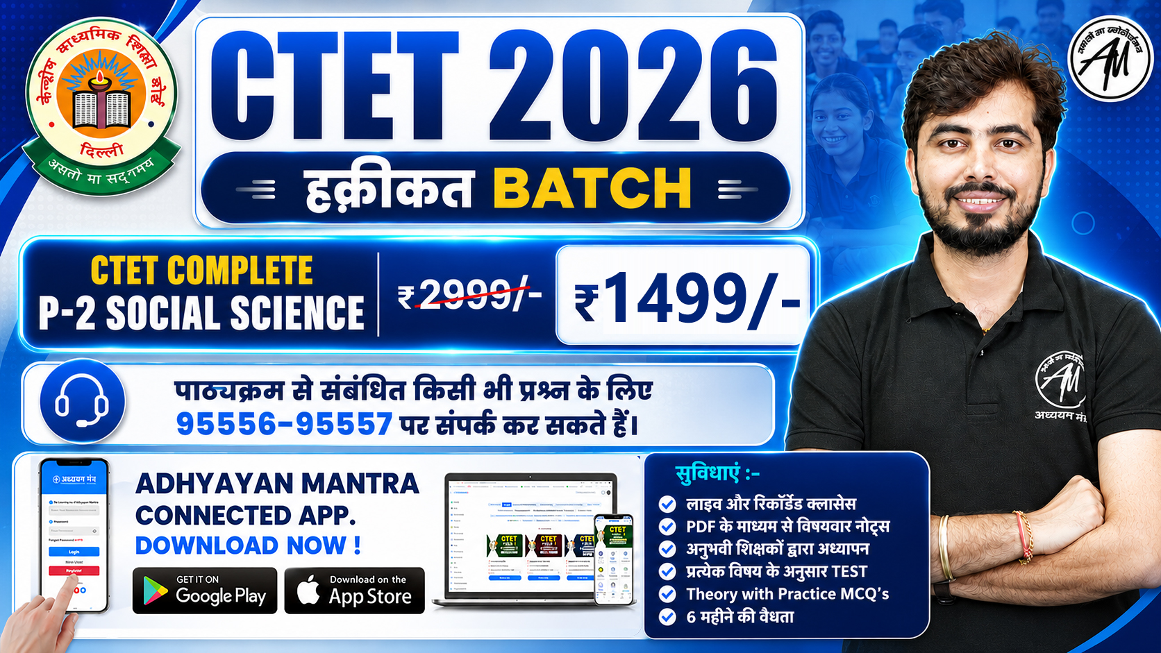 CTET PAPER II (SST) हकीकत BATCH 2026 