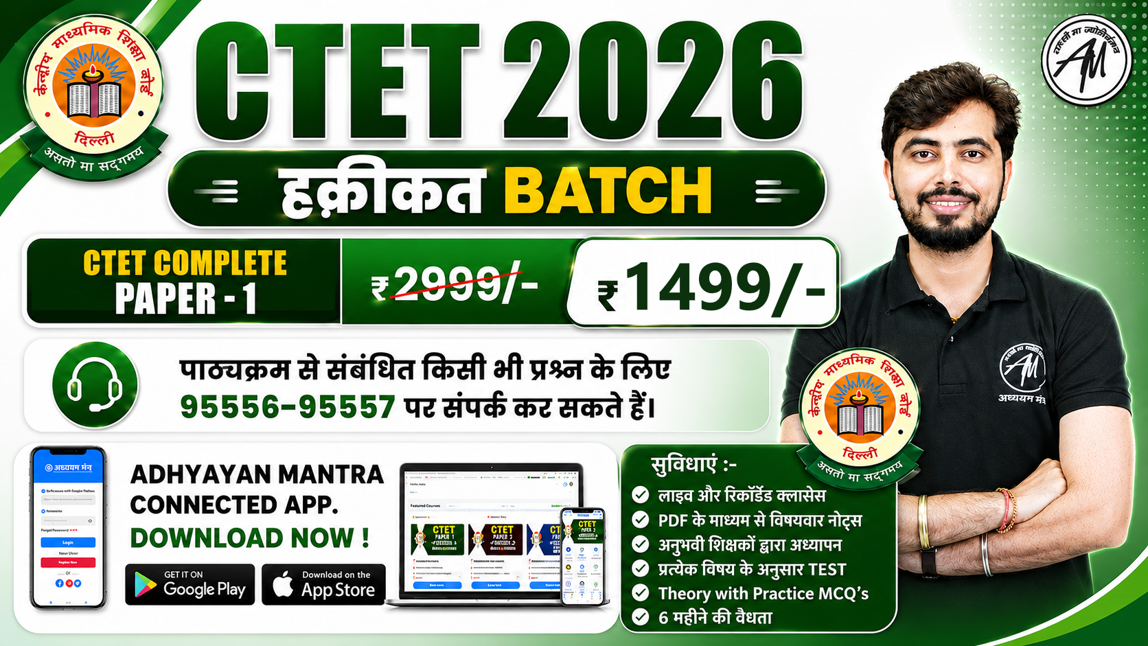 CTET PAPER 1 हकीकत BATCH 2026