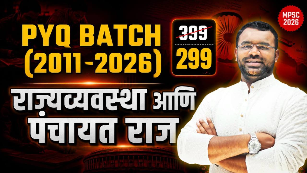 PYQ  SERIES ( 2011 TO 2026 ) -राज्यव्यवस्था + पंचायतराज