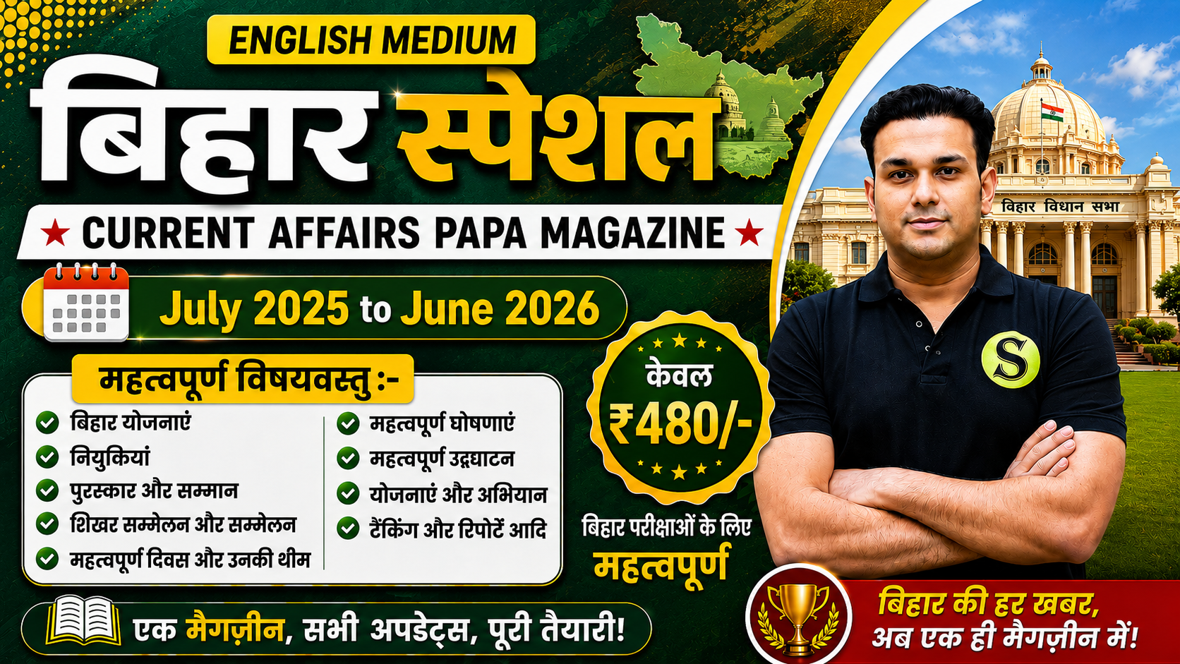 English Medium Last 1 Year Bihar Special Current Affairs PAPA PDF July 2025 to June 2026 Validity- 3 Months