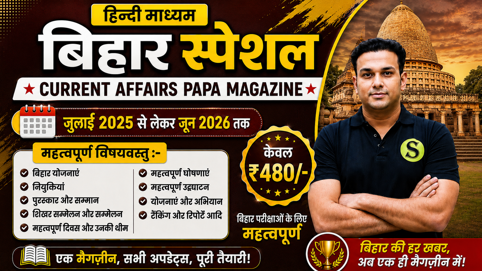 हिन्दी माध्यम में Last 1 Year Bihar Special Current Affairs PAPA PDF July 2025 to June 2026 Validity- 3 Months