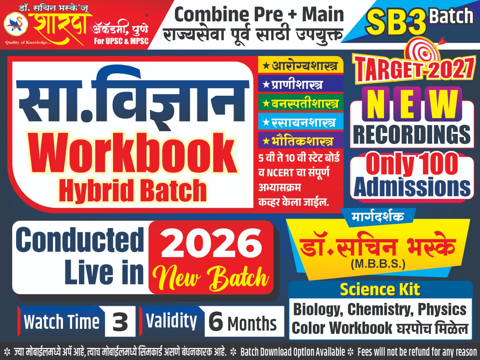 Science (SB3) | Workbook Hybrid  Batch | Prelims + Mains | Rajyaseva + Group B & C 2027 |  only Recorded (3 view)