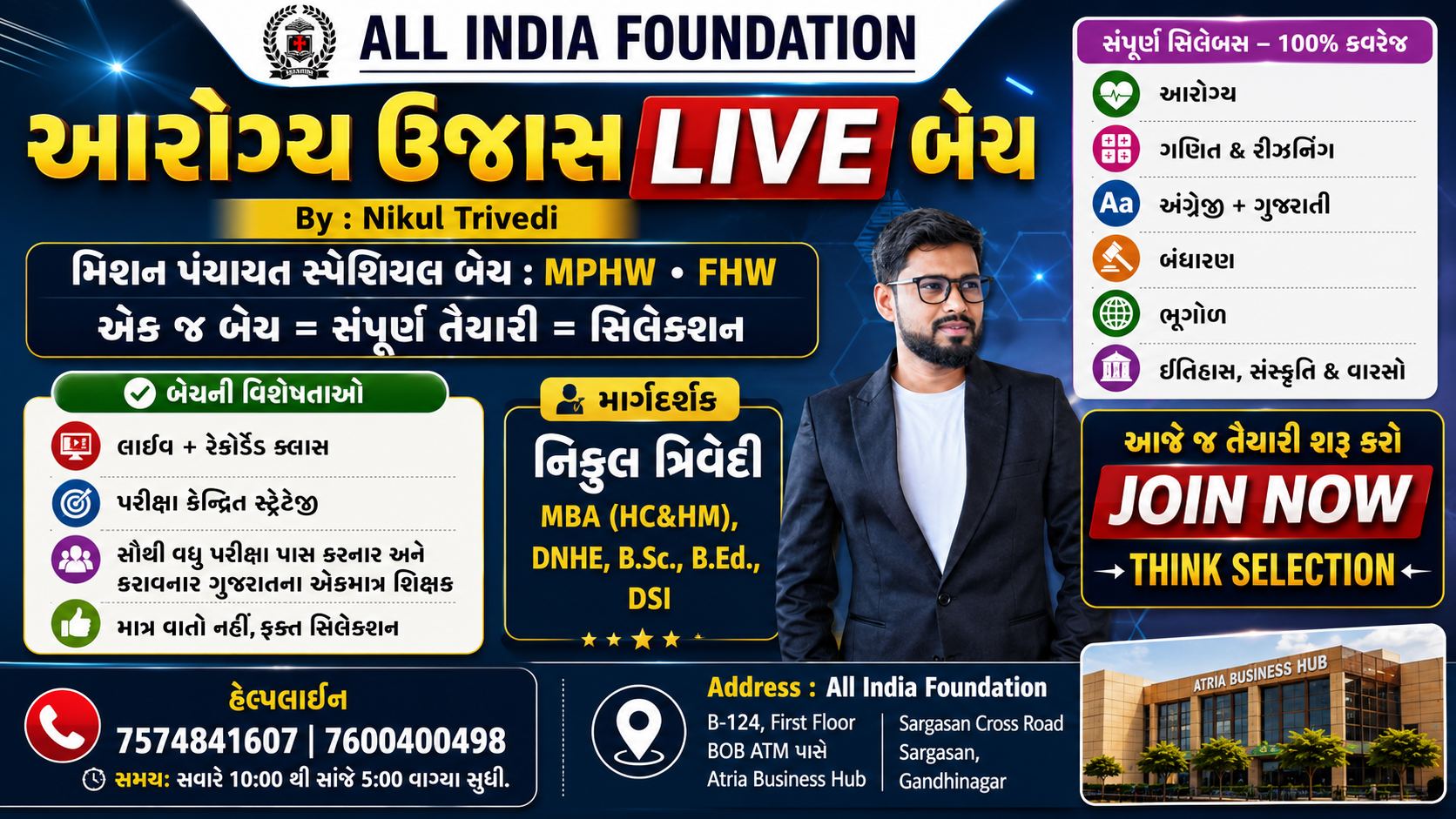 આરોગ્ય ઉજાસ લાઇવ બૅચ HKNT