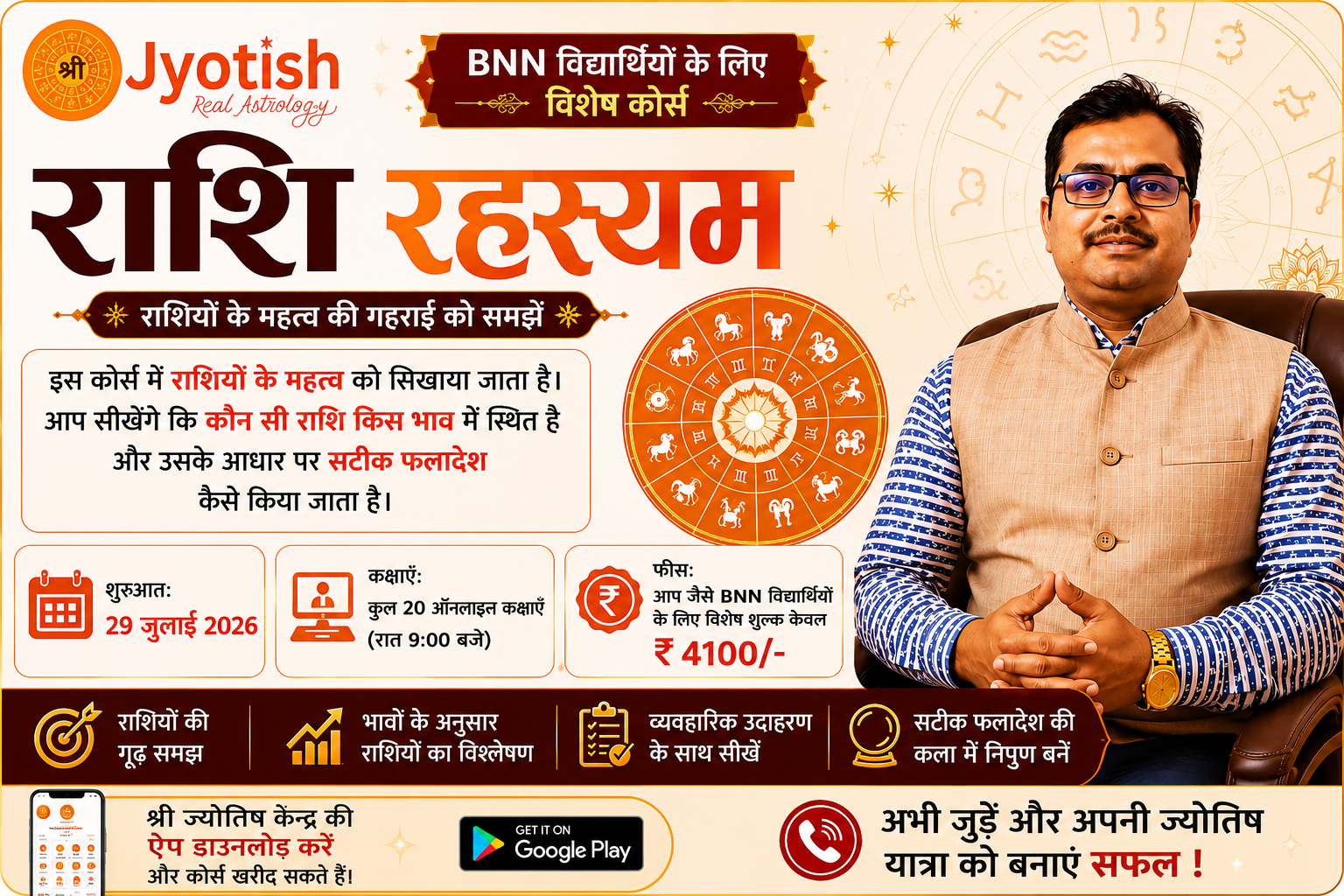राशि रहस्यम लाइव