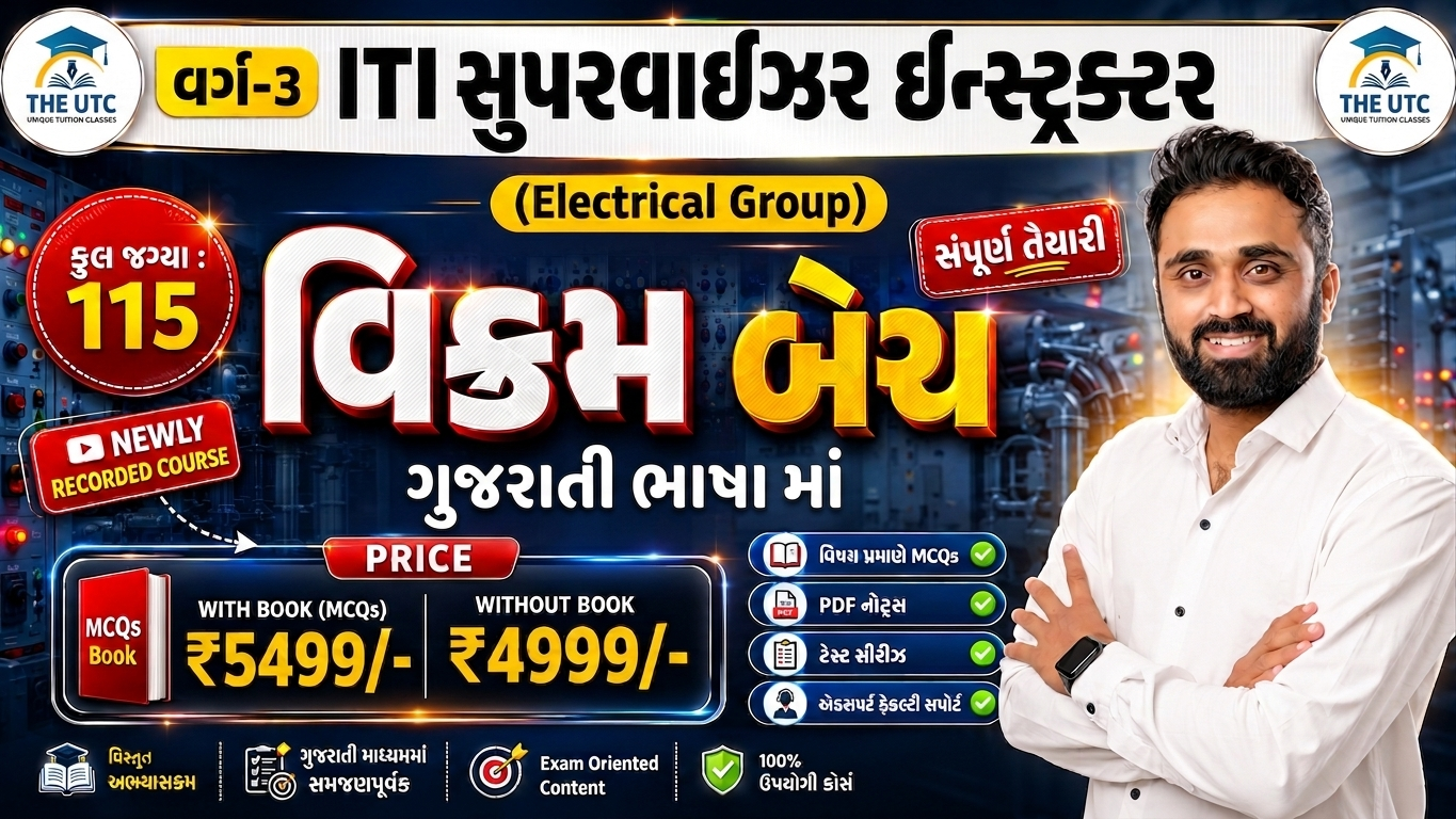  વિક્રમ બેચ(ગુજરાતી)_ITI Supervisor Instructor(Electrical Group) Exam 2026