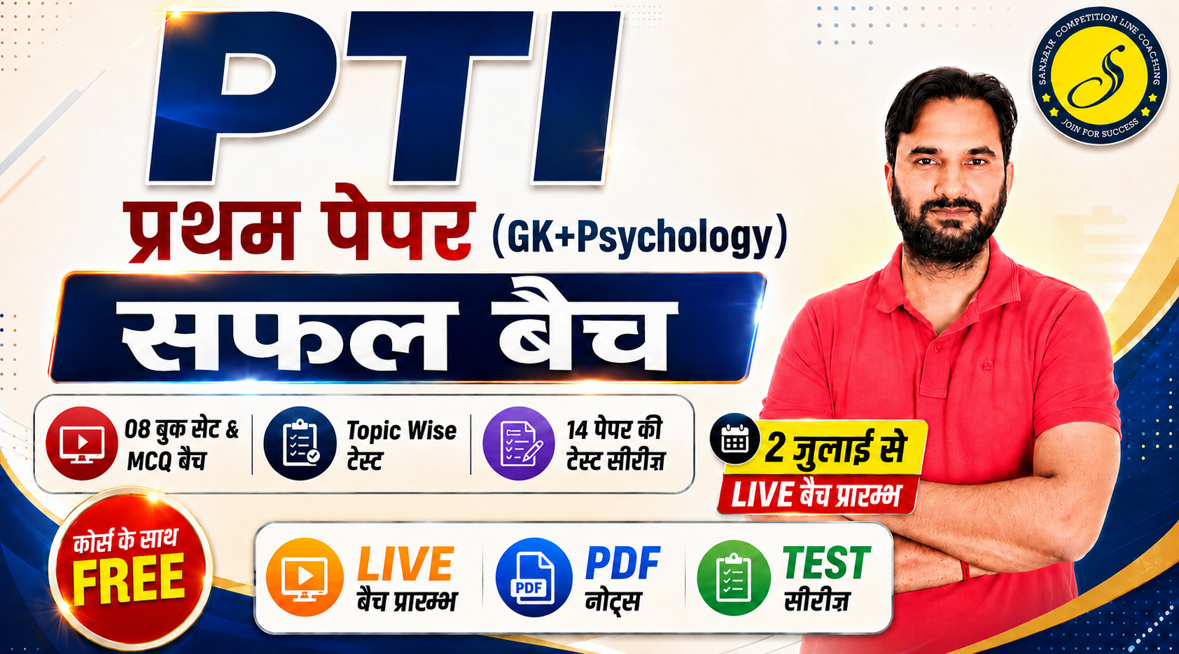 PTI 1st Paper & Psychology सफल बैच Live From Studio 2026