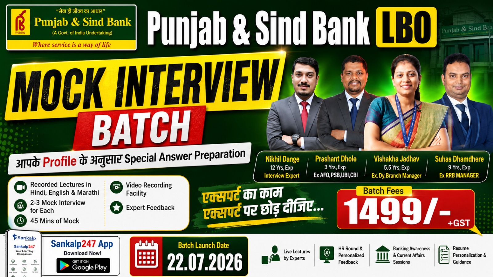 Punjab and Sindh Bank LBO Interview Batch 