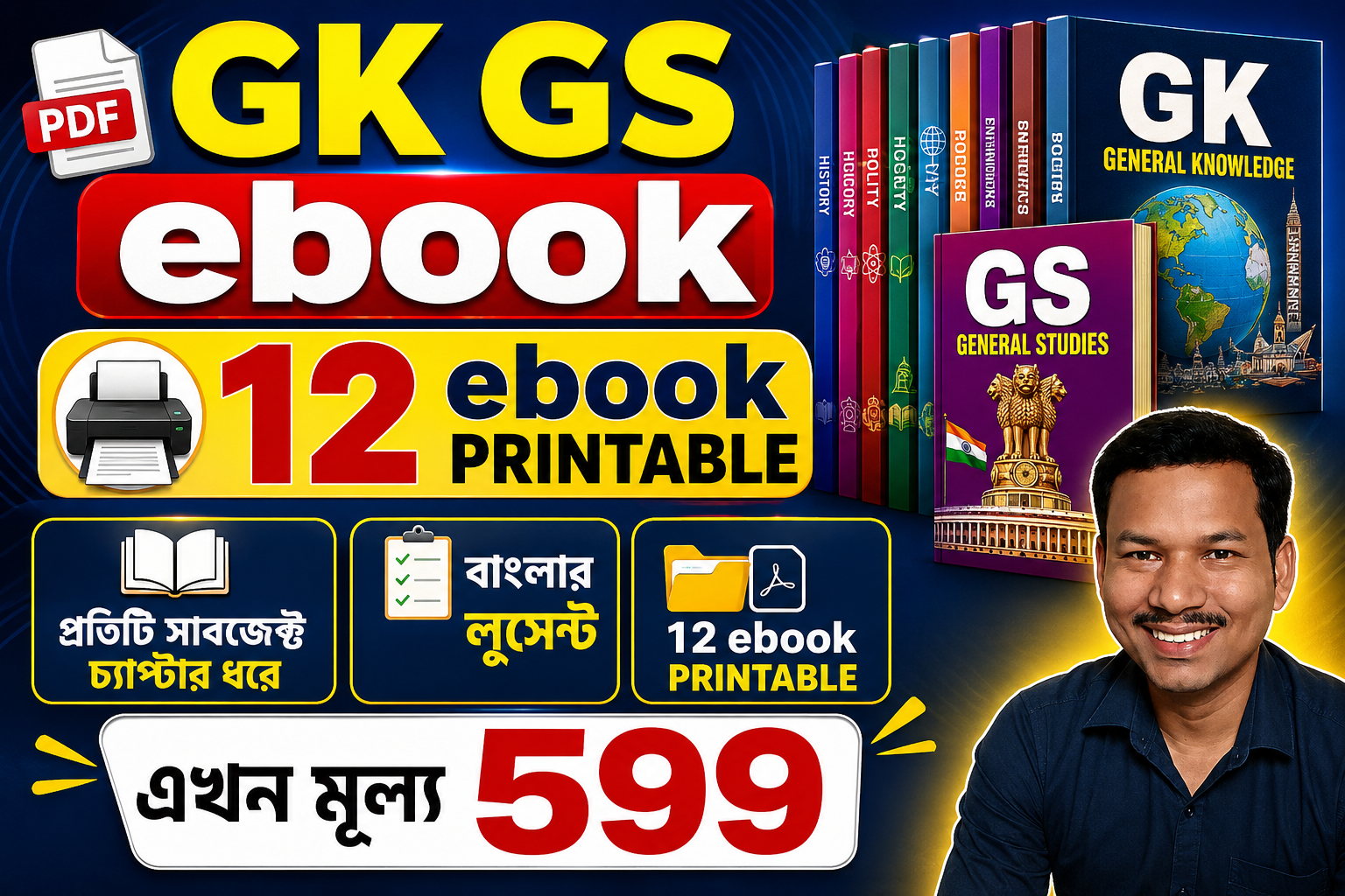  Printable 12 eBook GK GS ALL SUBJECT 2026 