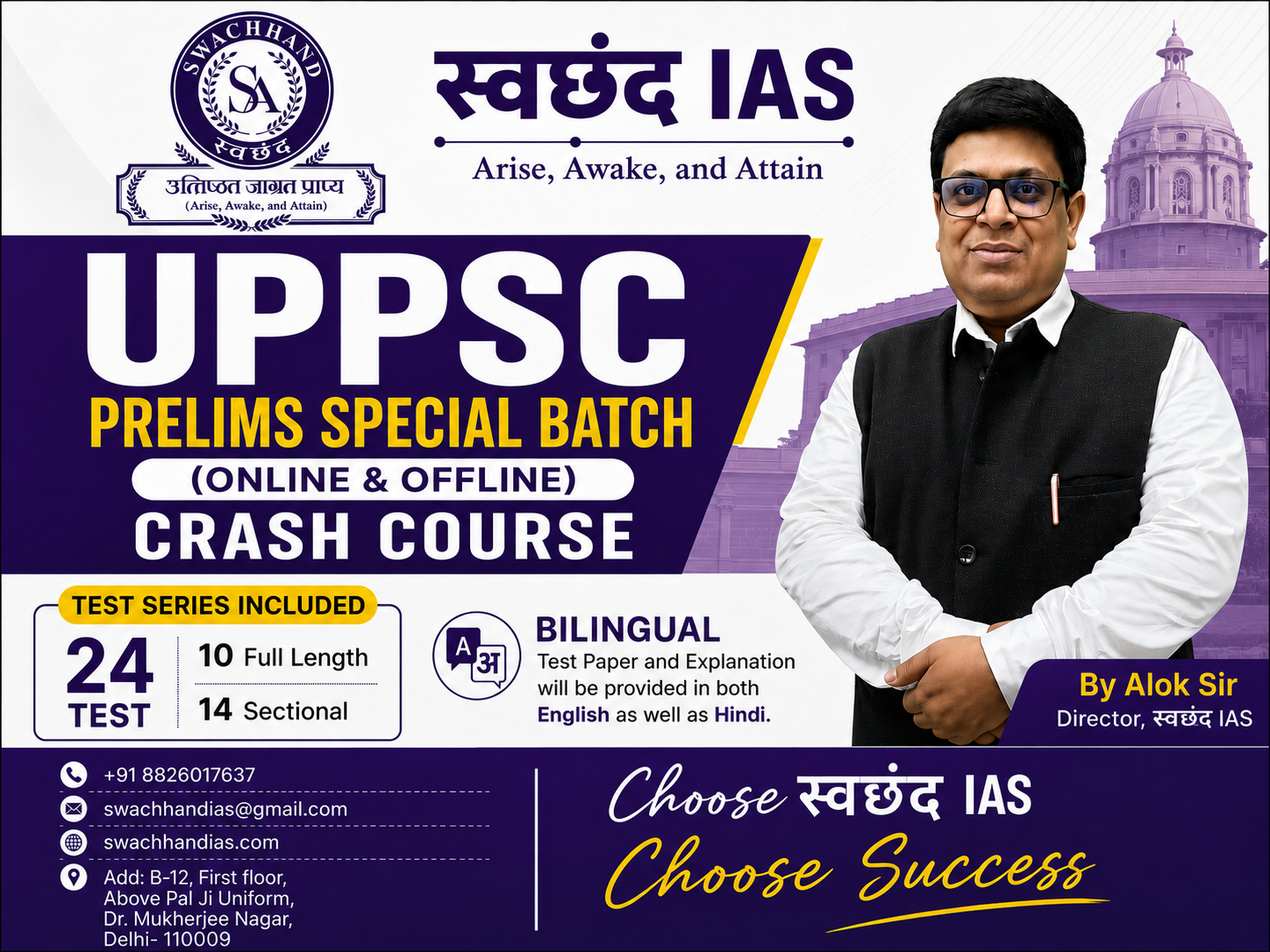 उत्तर प्रदेश लोक सेवा आयोग P.T. SPECIAL BATCH
